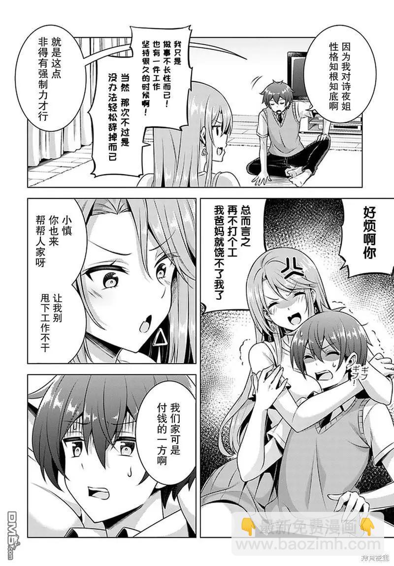 《我的女友老师》第35话 第26页