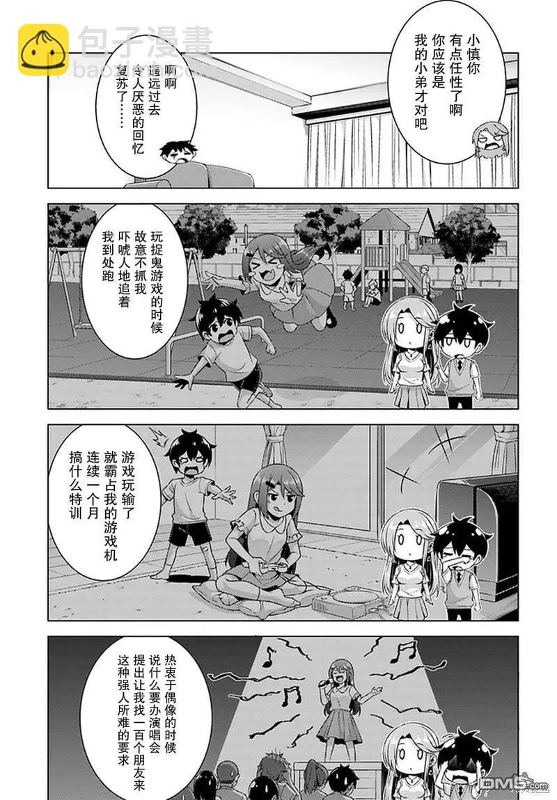 《我的女友老师》第35话 第27页