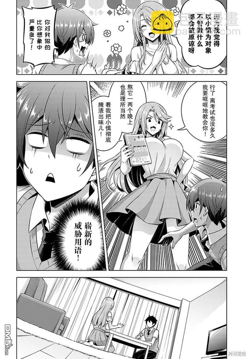 《我的女友老师》第35话 第28页