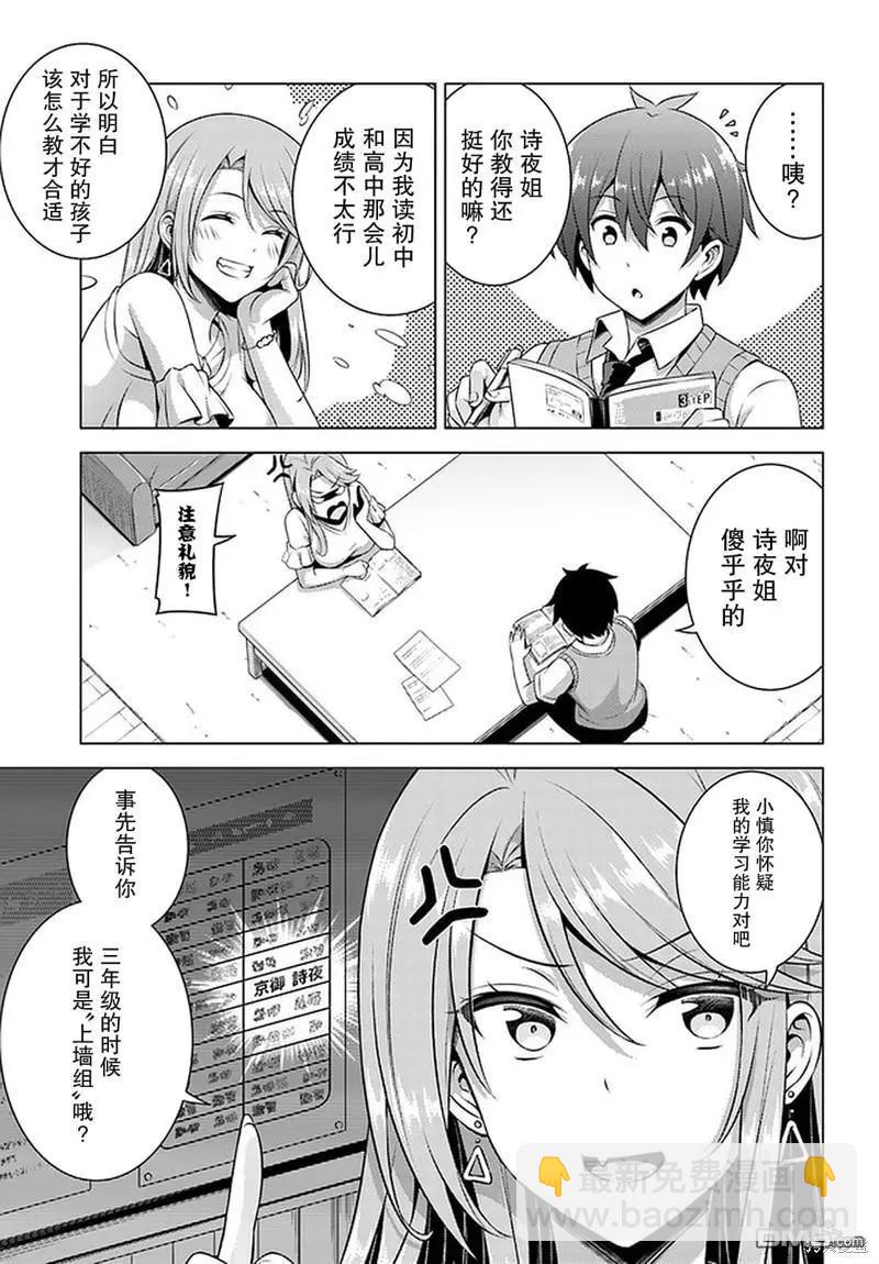 《我的女友老师》第35话 第29页