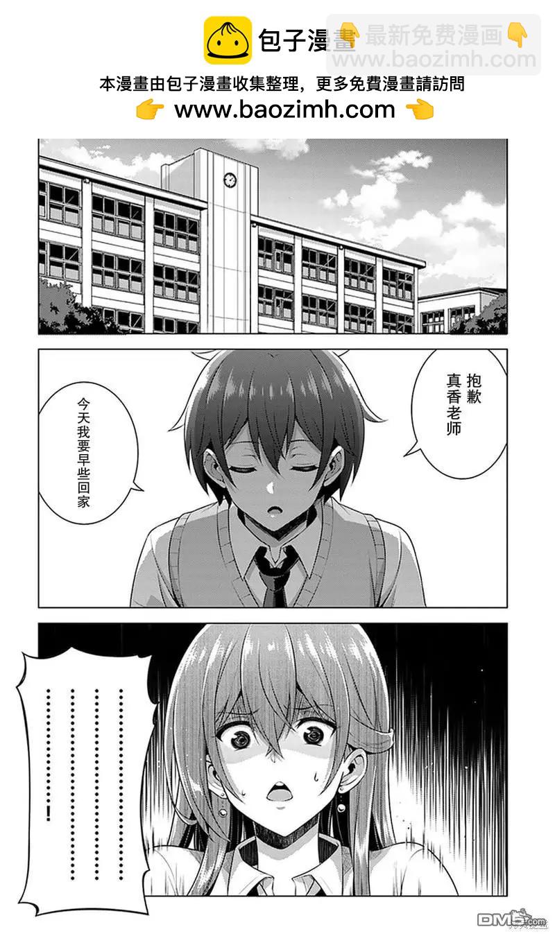 《我的女友老师》第35话 第2页