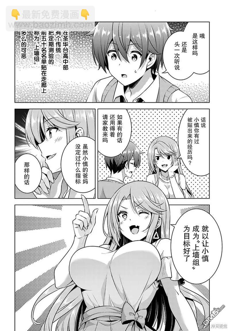 《我的女友老师》第35话 第30页