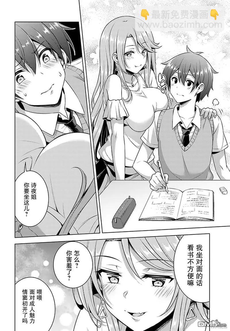 《我的女友老师》第35话 第32页