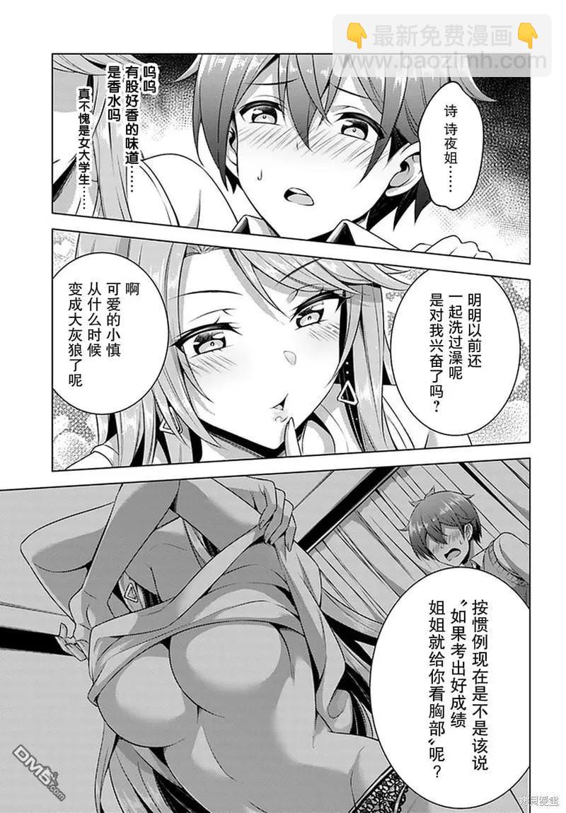 《我的女友老师》第35话 第33页
