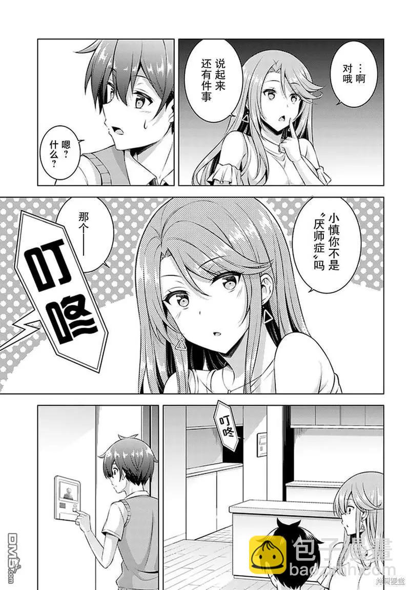 《我的女友老师》第35话 第35页