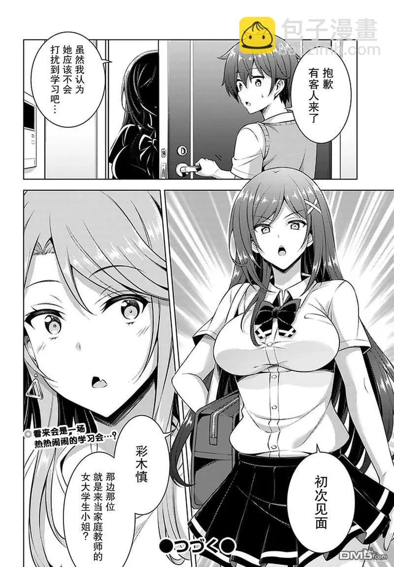 《我的女友老师》第35话 第36页