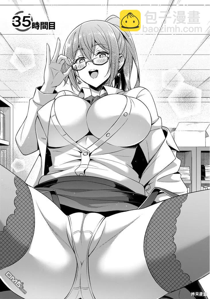 《我的女友老师》第35话 第37页