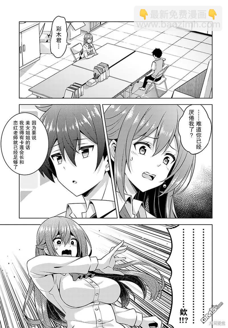 《我的女友老师》第35话 第3页