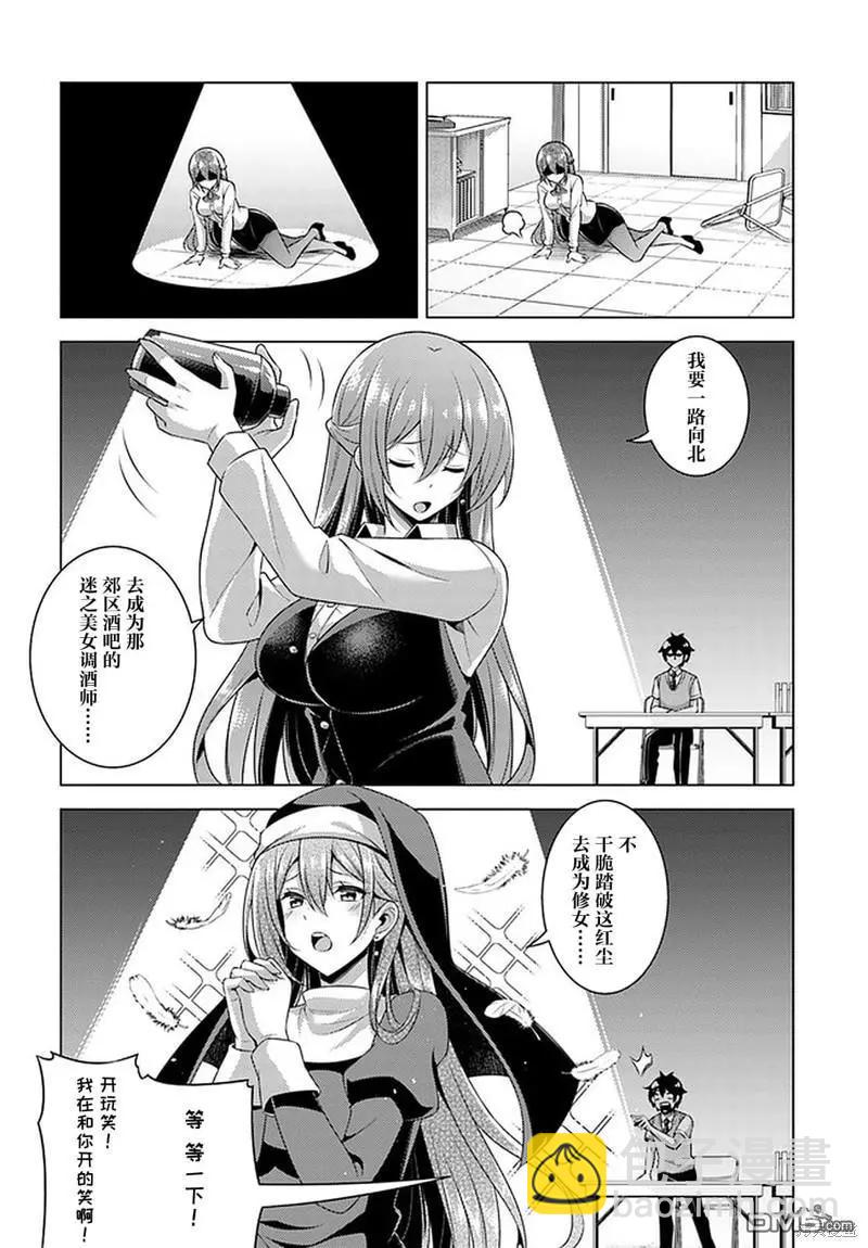 《我的女友老师》第35话 第4页
