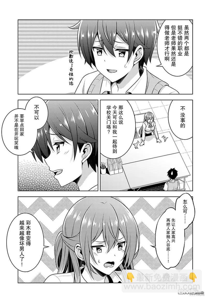 《我的女友老师》第35话 第5页