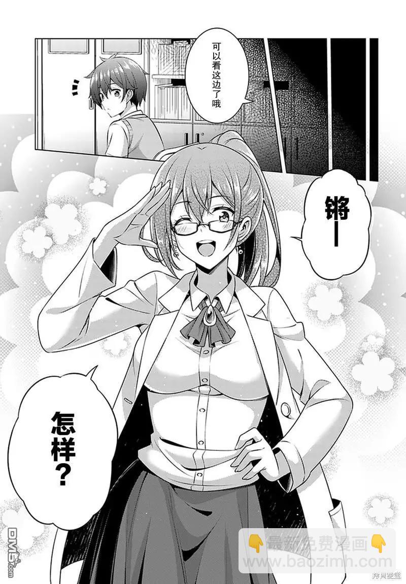 《我的女友老师》第35话 第7页
