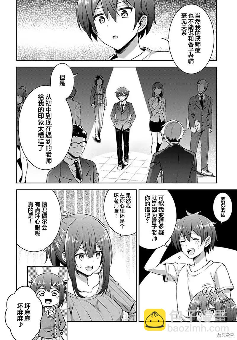 《我的女友老师》第33话 第10页