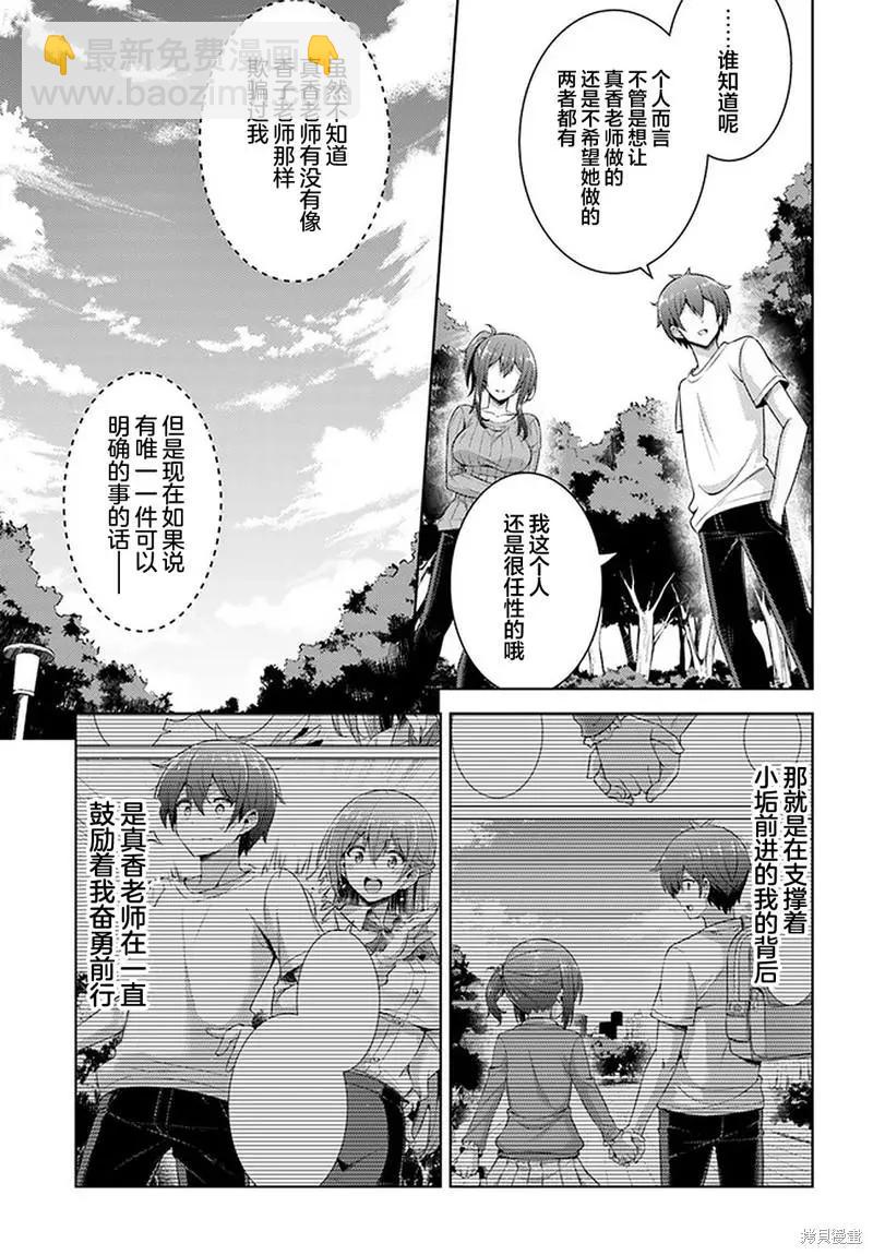 《我的女友老师》第33话 第15页