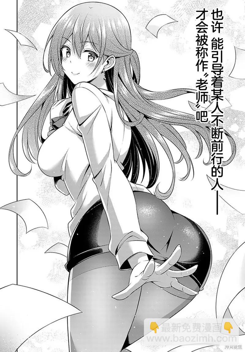 《我的女友老师》第33话 第16页