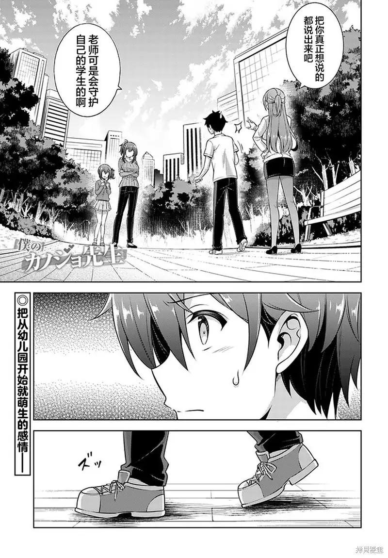 《我的女友老师》第33话 第1页