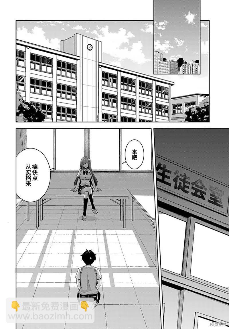 《我的女友老师》第33话 第22页