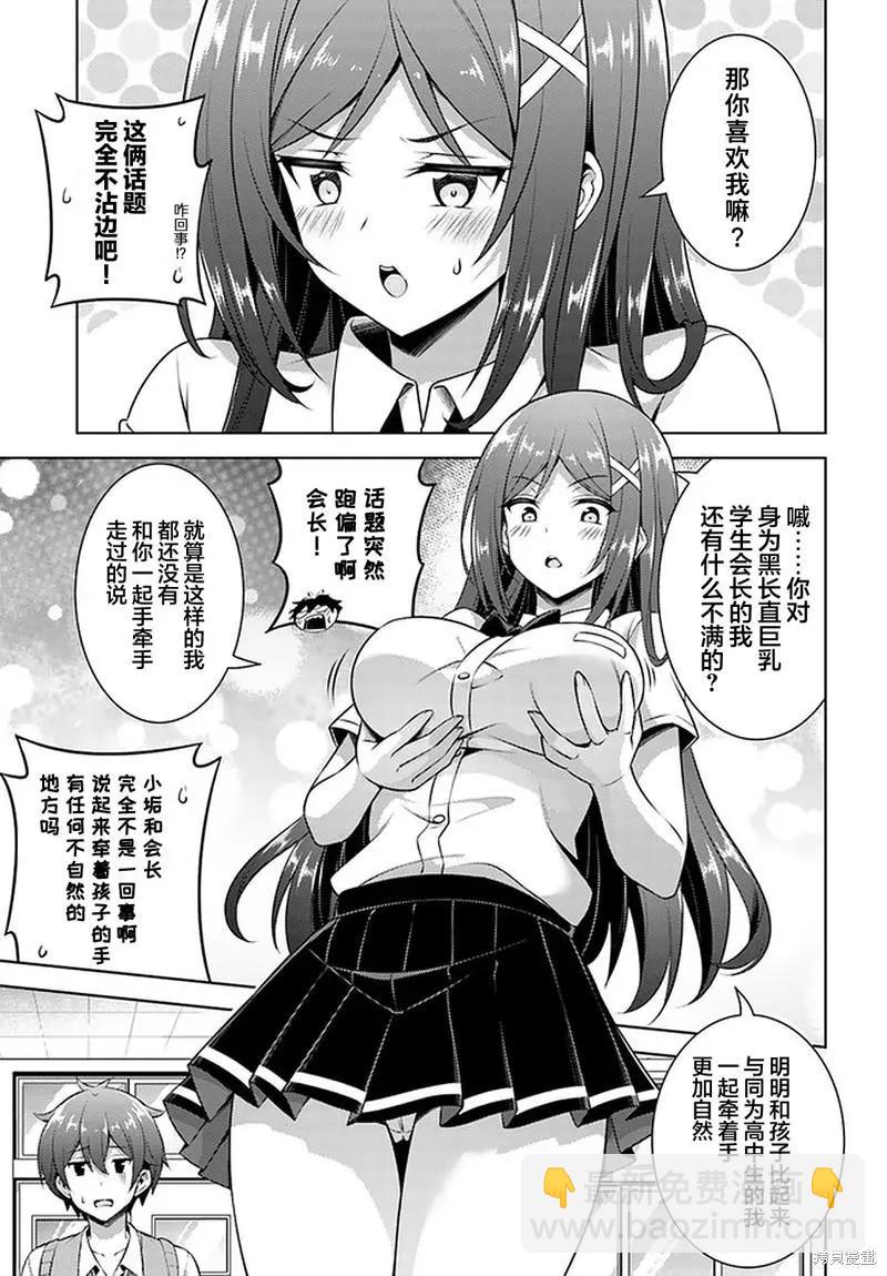 《我的女友老师》第33话 第25页