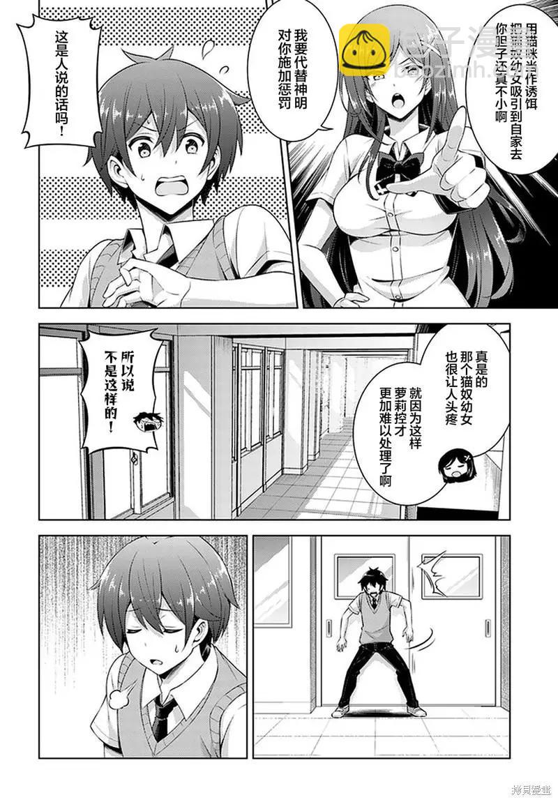 《我的女友老师》第33话 第28页