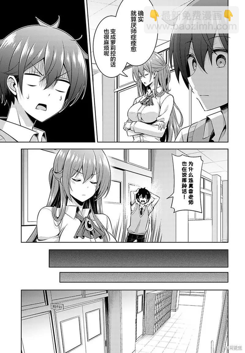 《我的女友老师》第33话 第29页