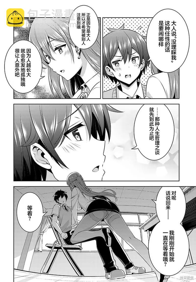 《我的女友老师》第33话 第32页