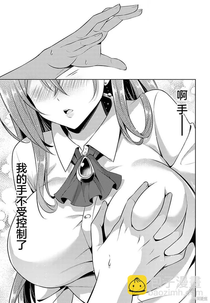 《我的女友老师》第33话 第35页