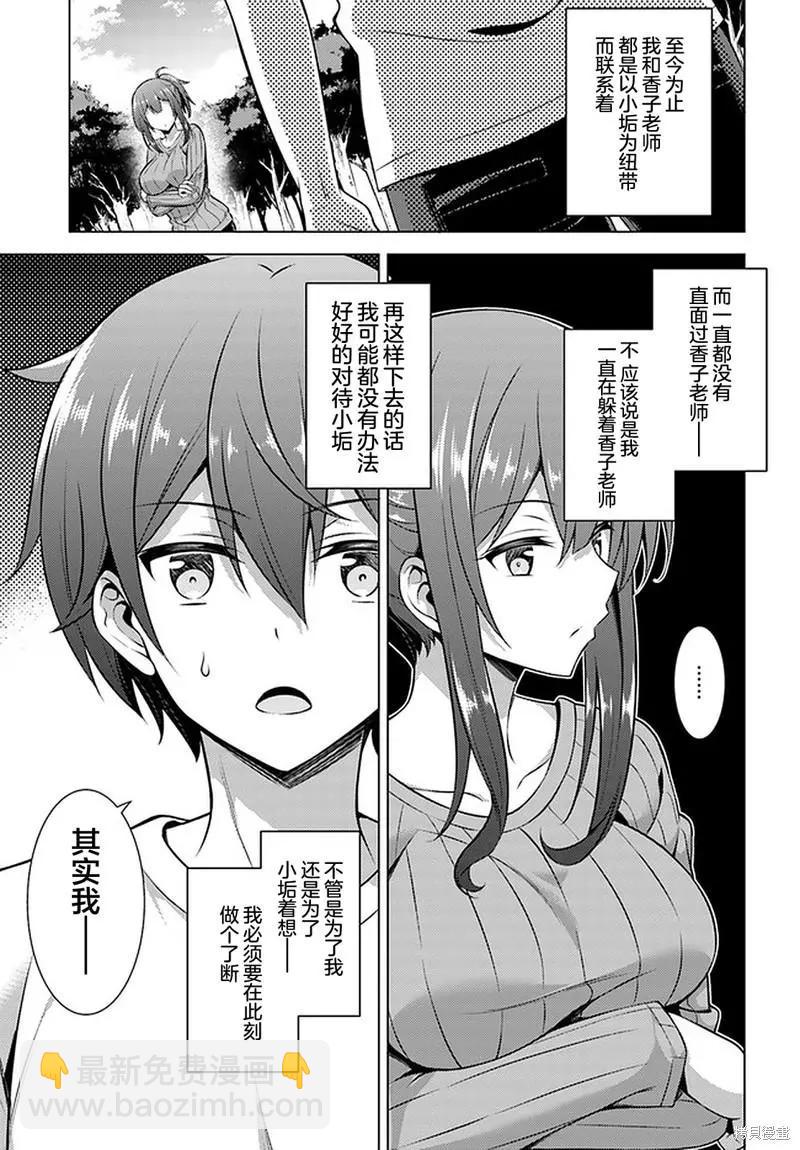 《我的女友老师》第33话 第3页
