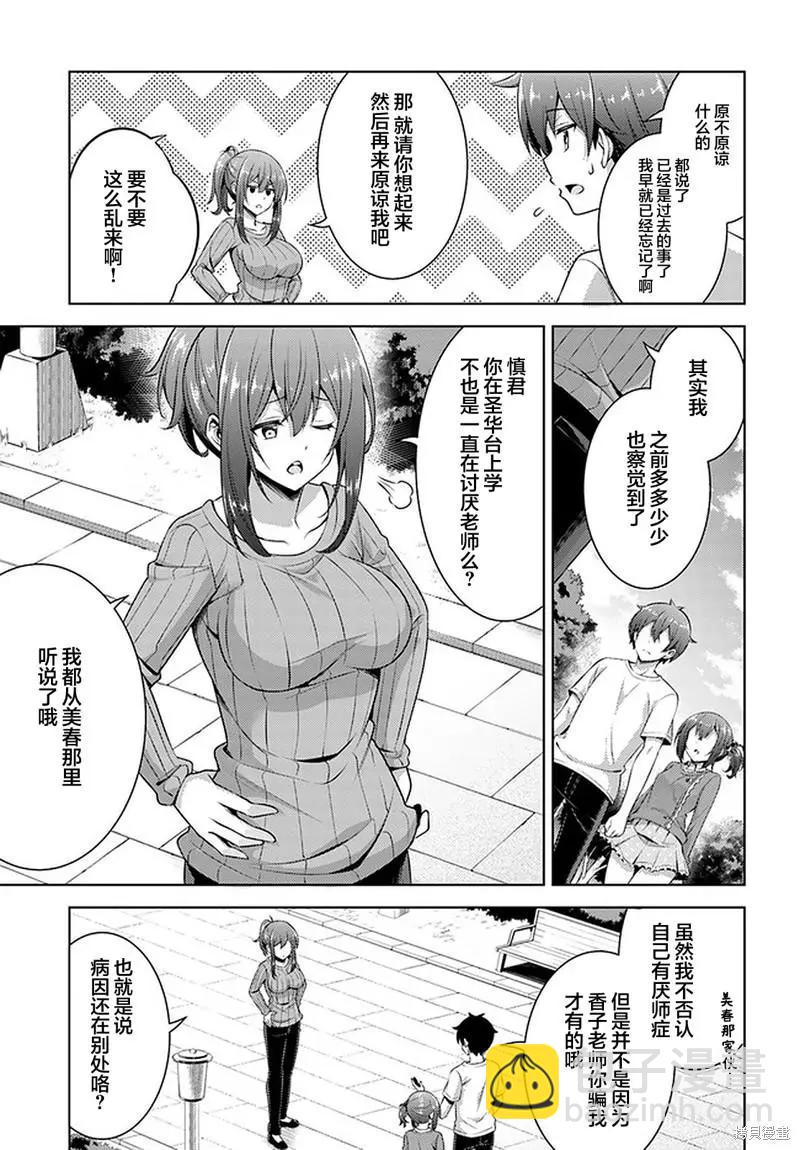 《我的女友老师》第33话 第7页