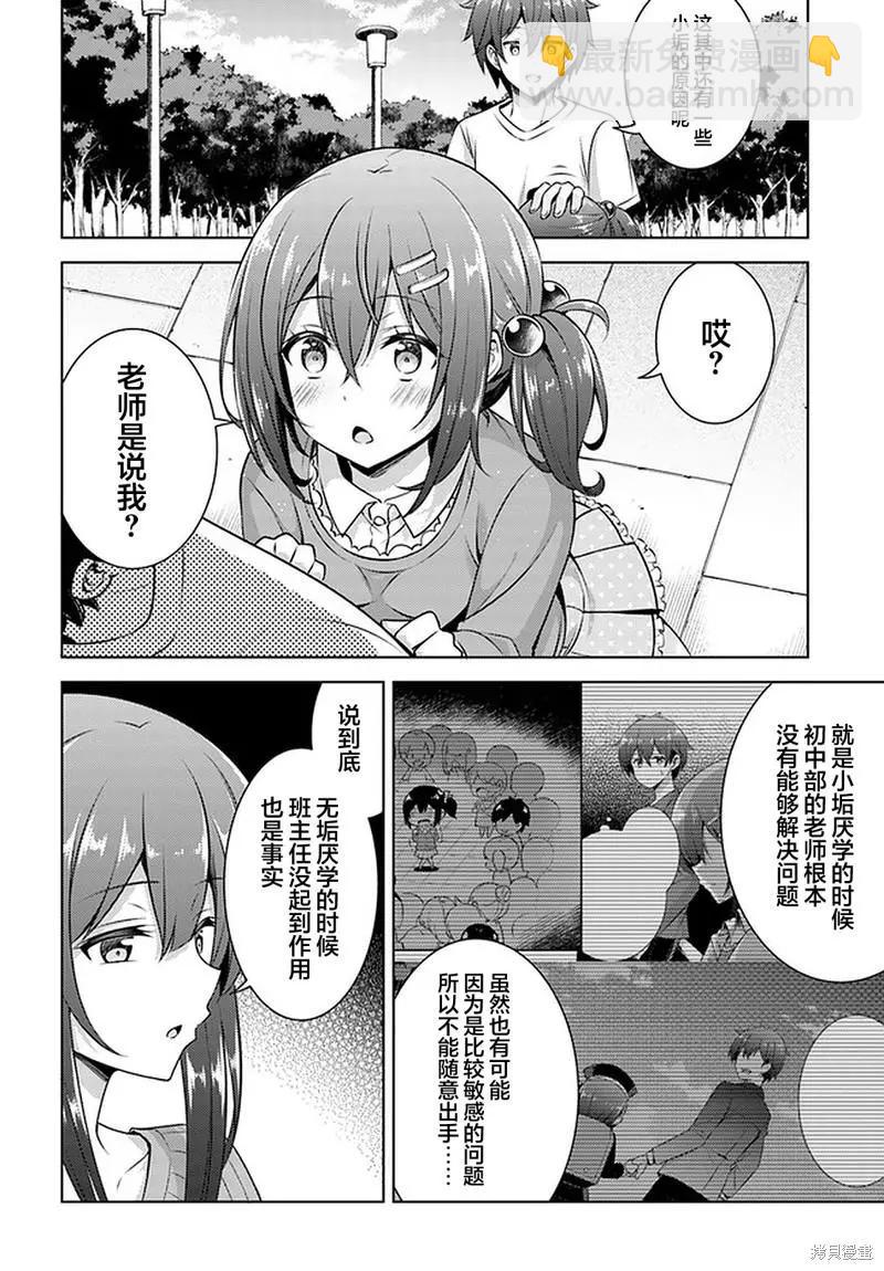 《我的女友老师》第33话 第8页