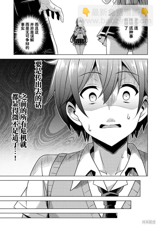 《我的女友老师》第38话 第13页