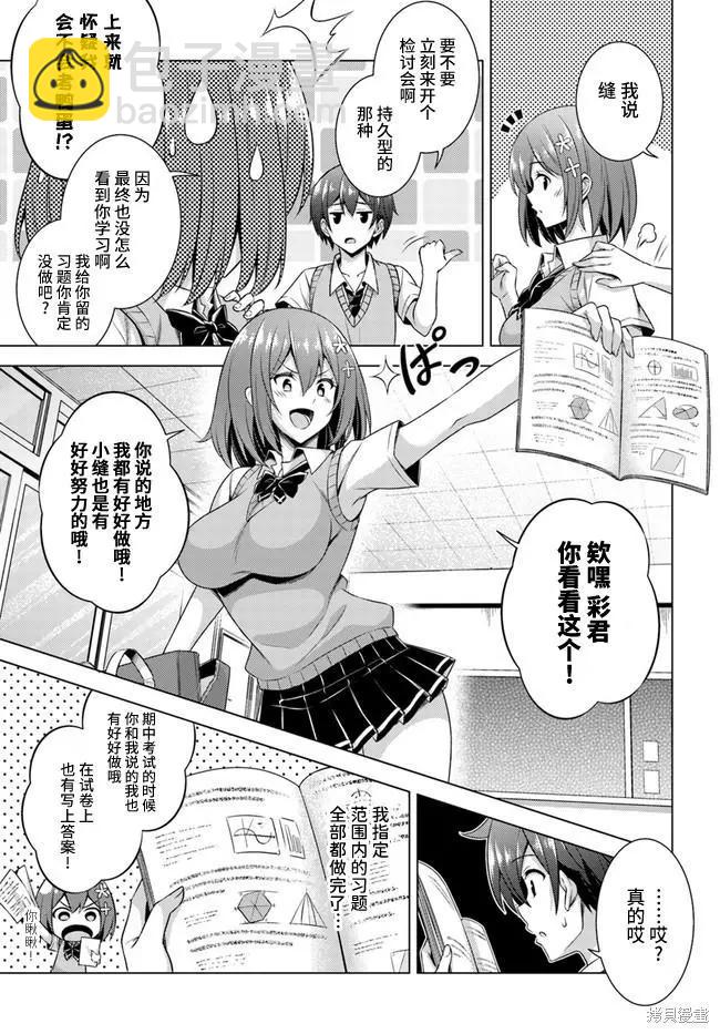 《我的女友老师》第38话 第15页