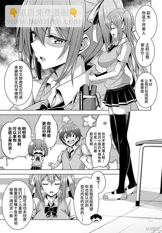 《我的女友老师》第38话 第19页