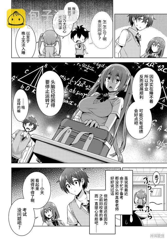 《我的女友老师》第38话 第20页