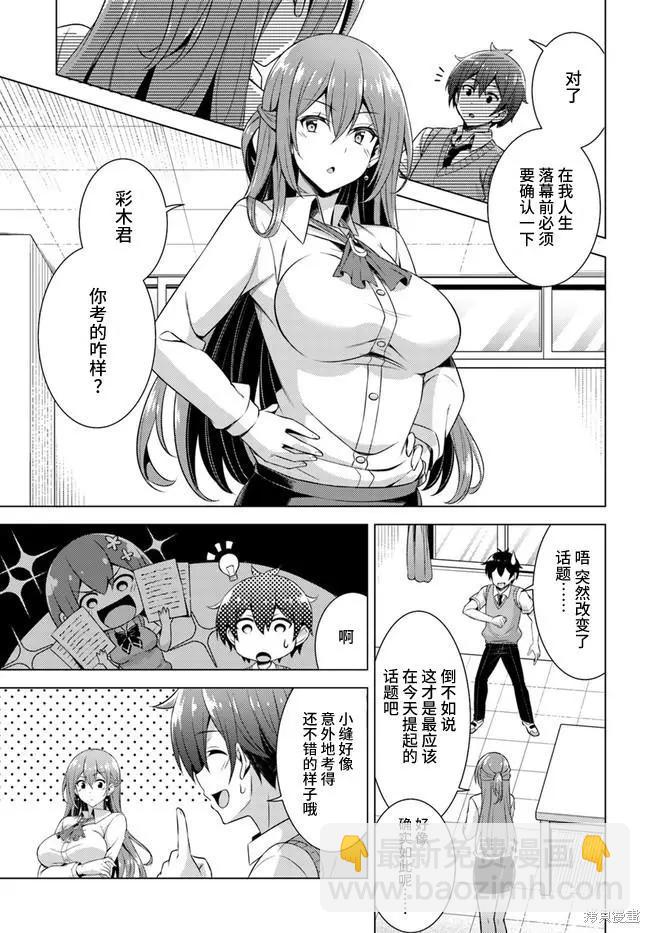 《我的女友老师》第38话 第25页