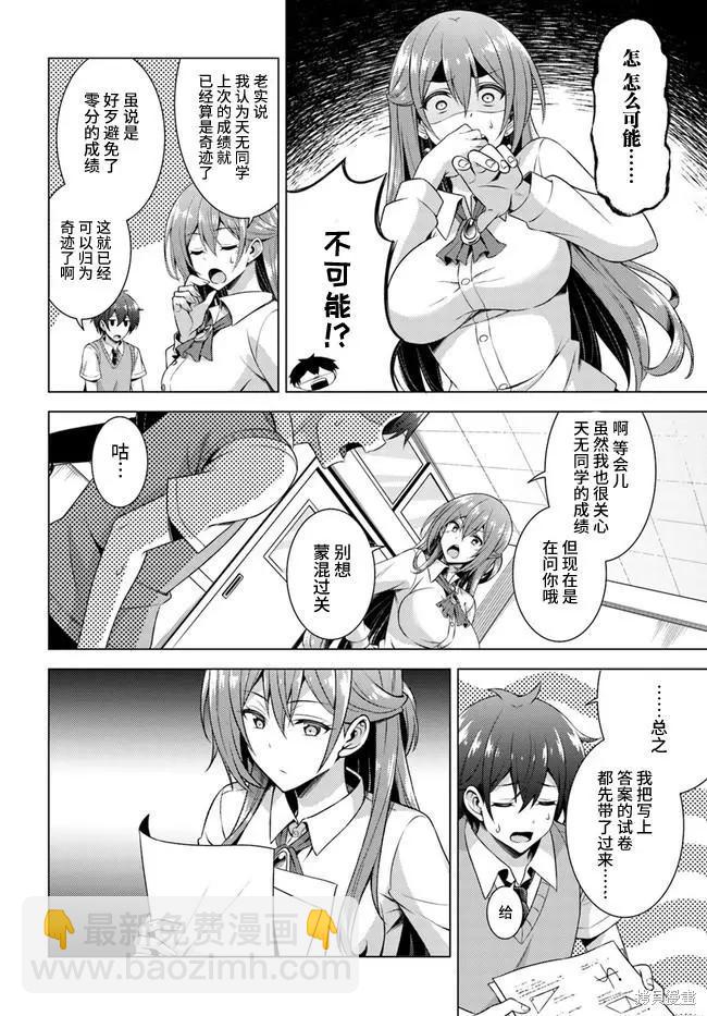 《我的女友老师》第38话 第26页