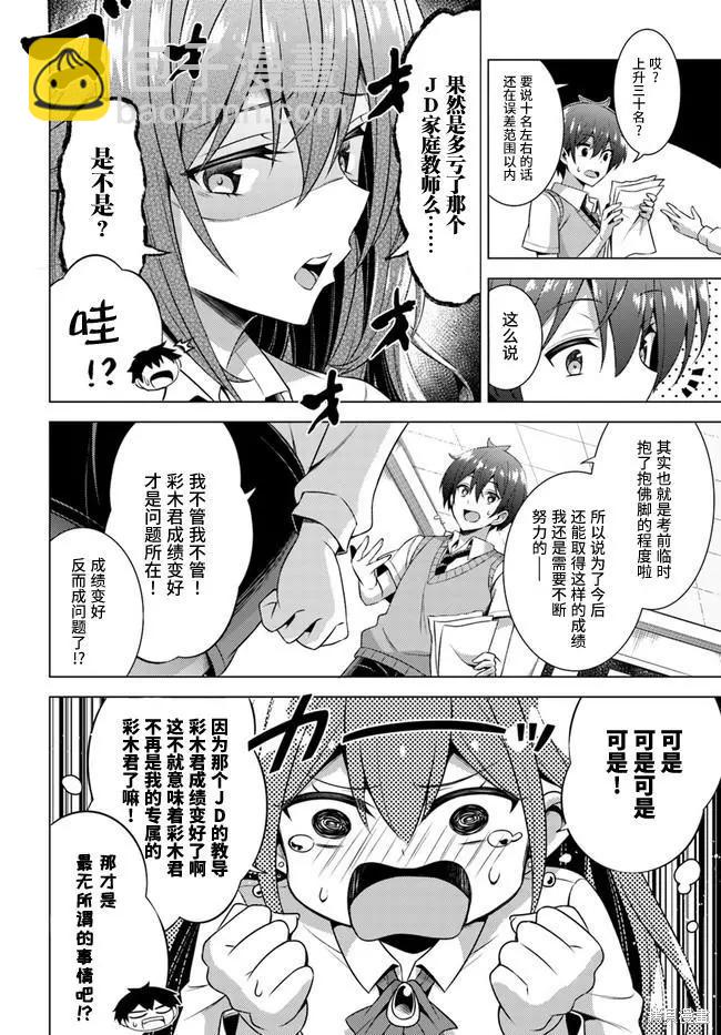 《我的女友老师》第38话 第28页
