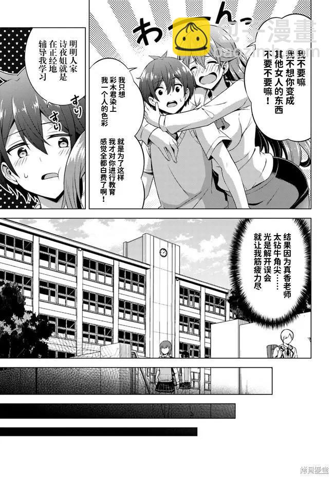 《我的女友老师》第38话 第29页