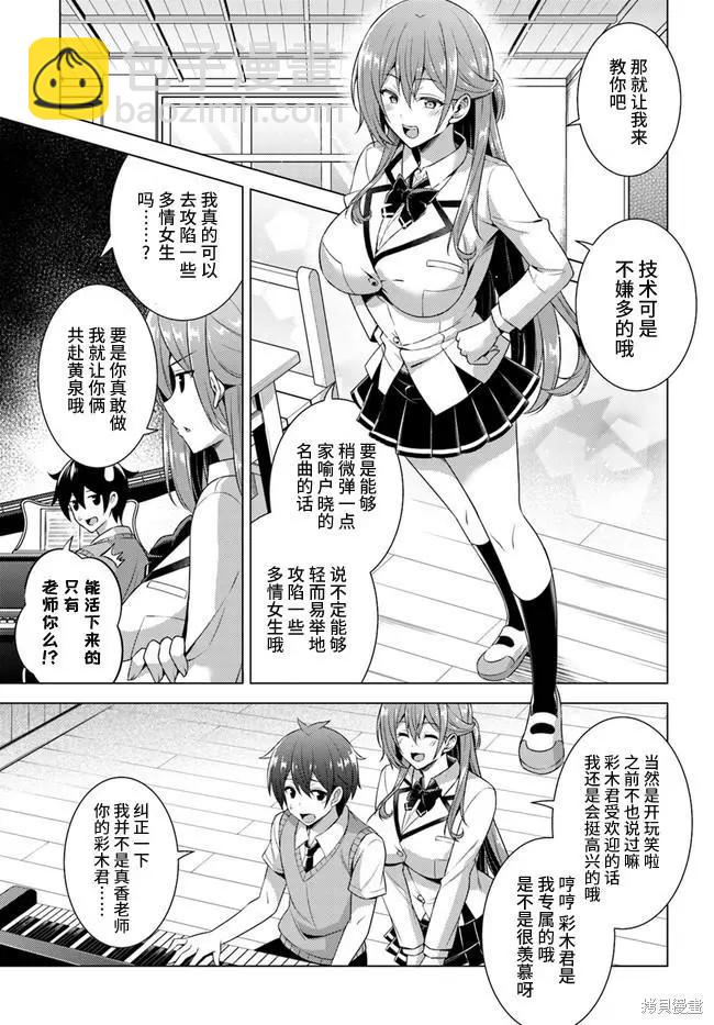 《我的女友老师》第38话 第3页