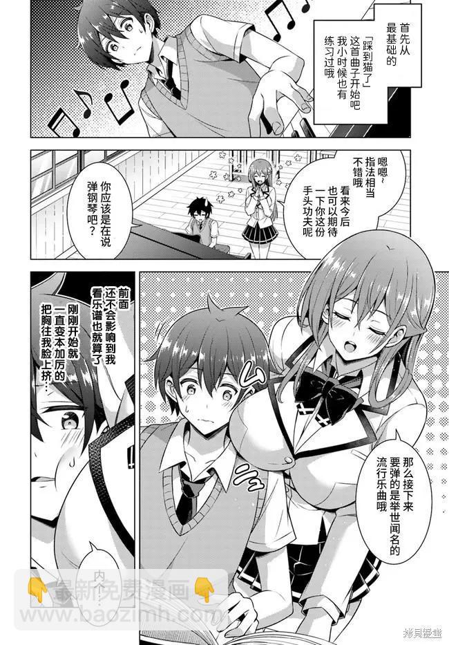 《我的女友老师》第38话 第4页