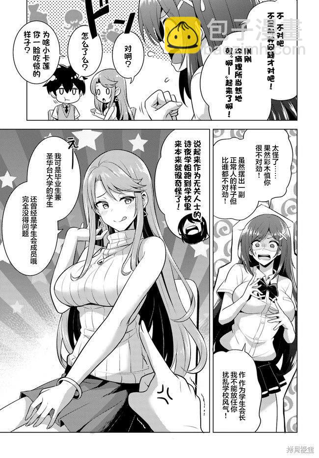 《我的女友老师》第40话 第13页