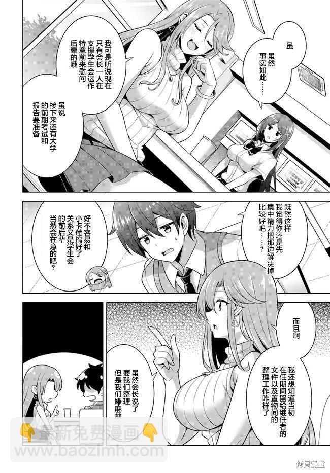 《我的女友老师》第40话 第14页