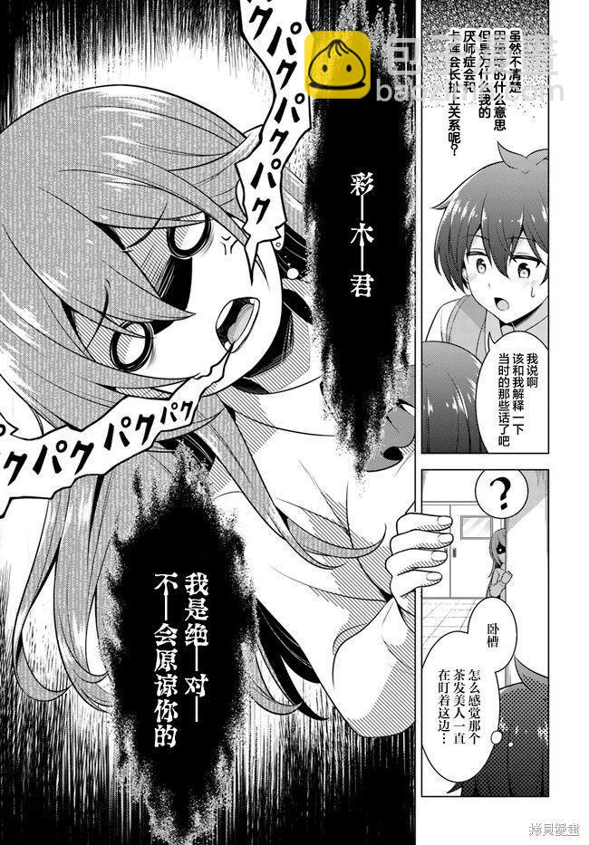 《我的女友老师》第40话 第17页