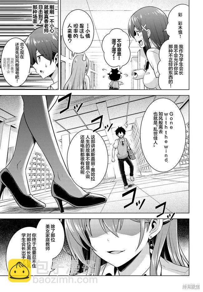 《我的女友老师》第40话 第19页