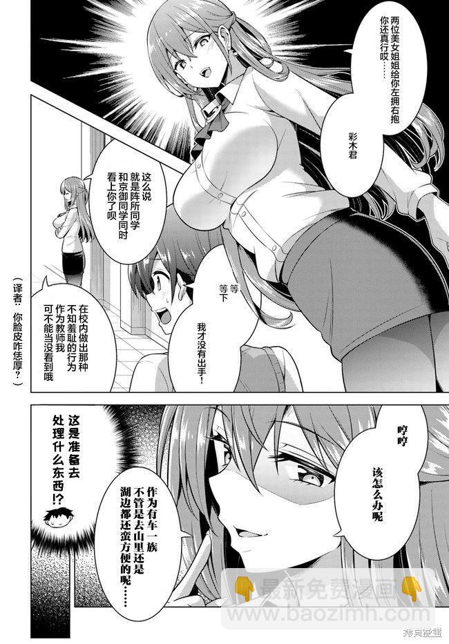 《我的女友老师》第40话 第20页