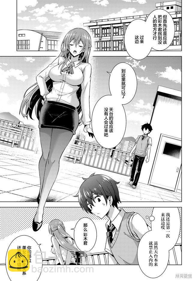 《我的女友老师》第40话 第21页