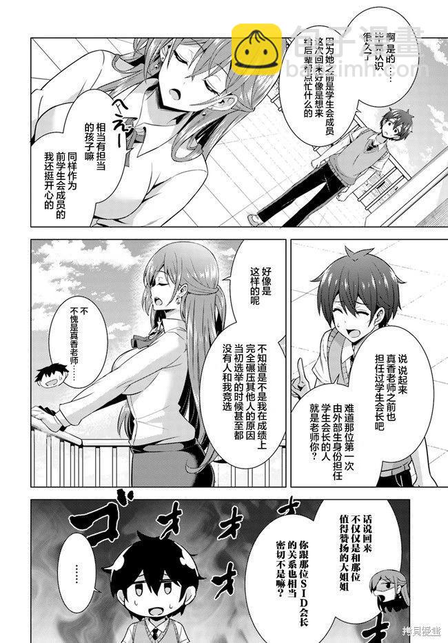 《我的女友老师》第40话 第22页