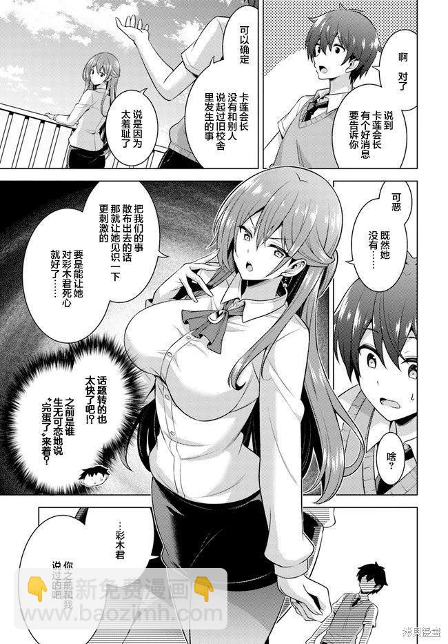 《我的女友老师》第40话 第23页