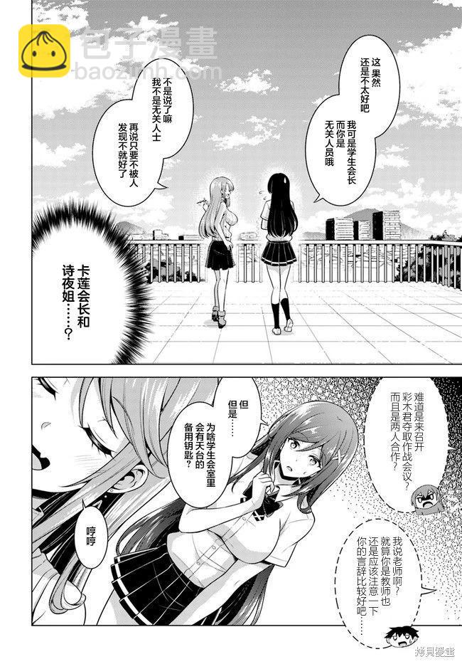 《我的女友老师》第40话 第26页