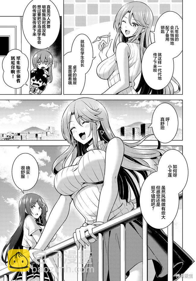 《我的女友老师》第40话 第27页