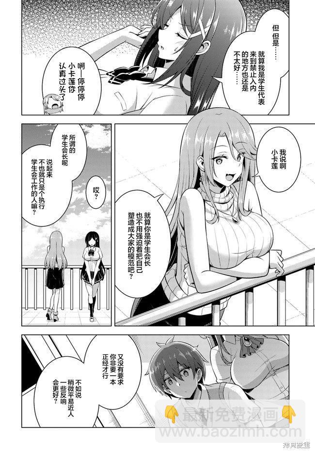 《我的女友老师》第40话 第28页