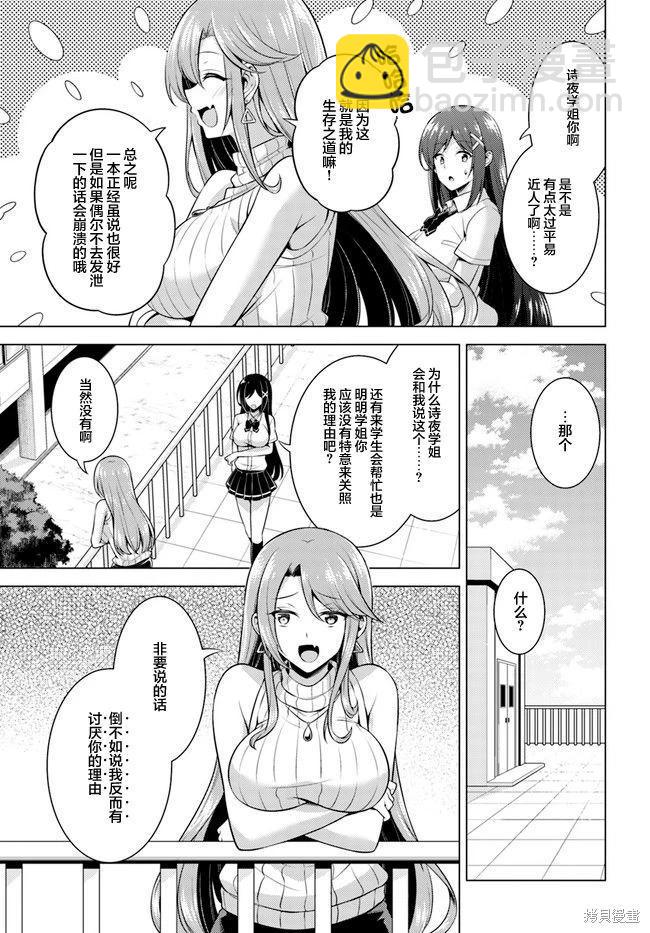 《我的女友老师》第40话 第29页